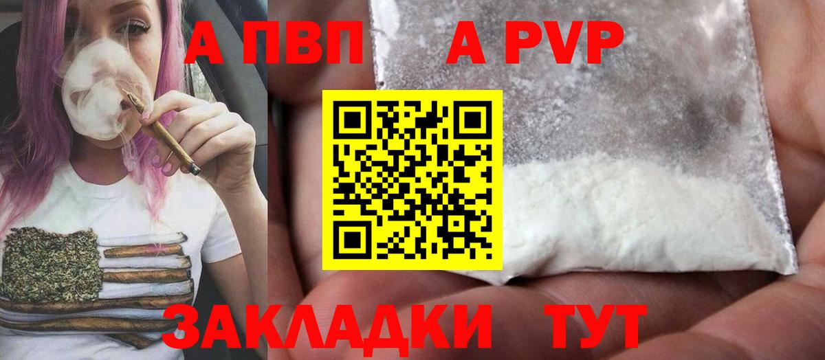 Alpha-PVP  A-PVP крисы CK  Alpha PVP СК  Вход с VPN  Ишим 