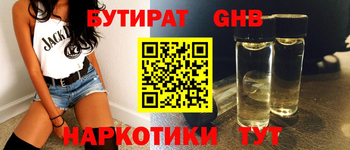 БУТИРАТ вода Ишим