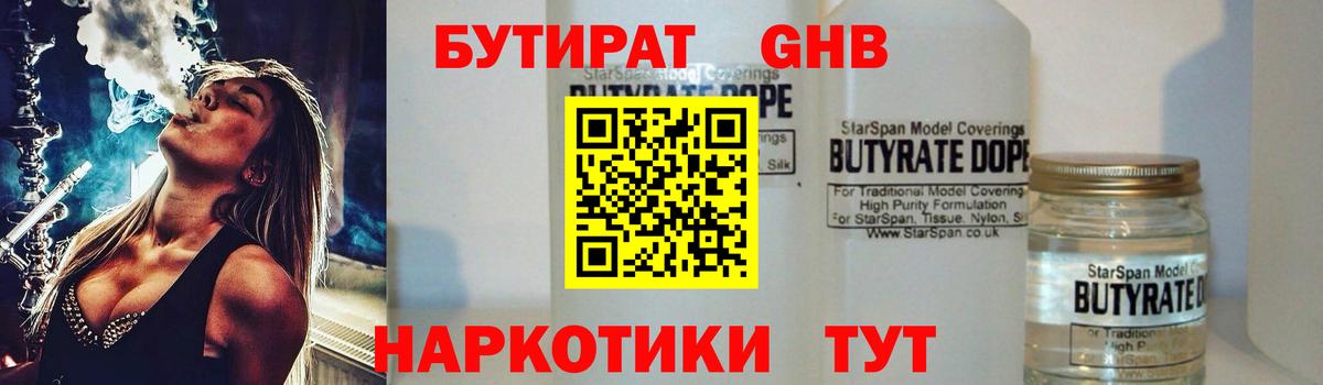 Ишим  БУТИРАТ вода  Вход с VPN 