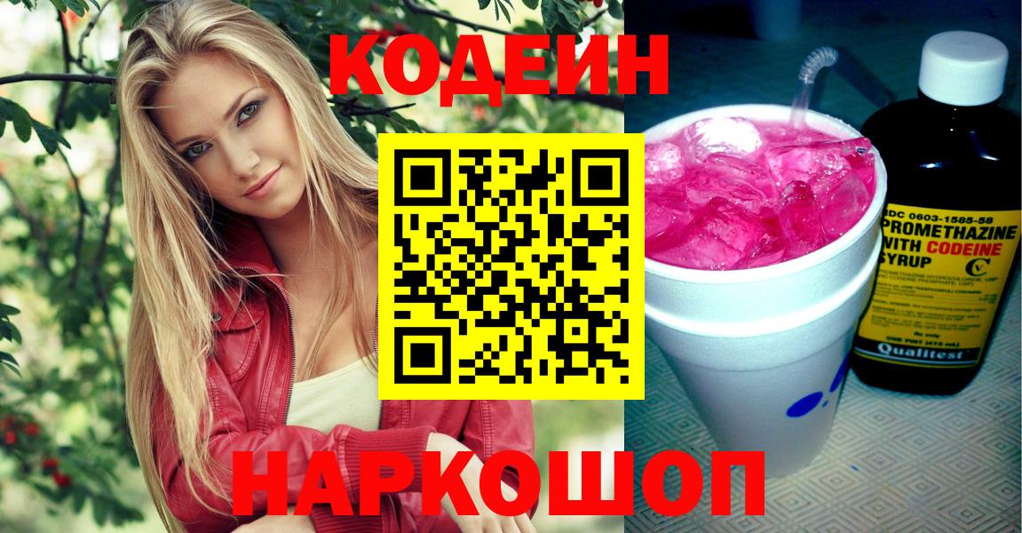 Ишим  Кодеиновый сироп Lean напиток Lean (лин)  Codein Purple Drank  Вход с VPN 