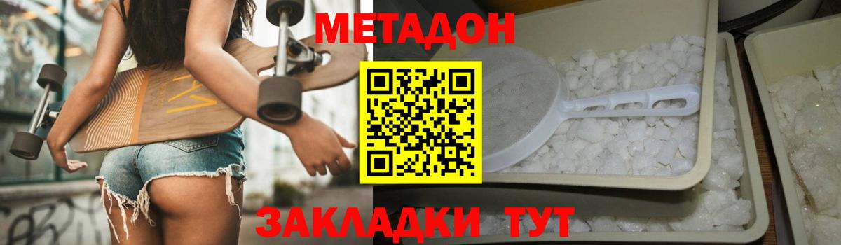 Метадон кристалл Ишим