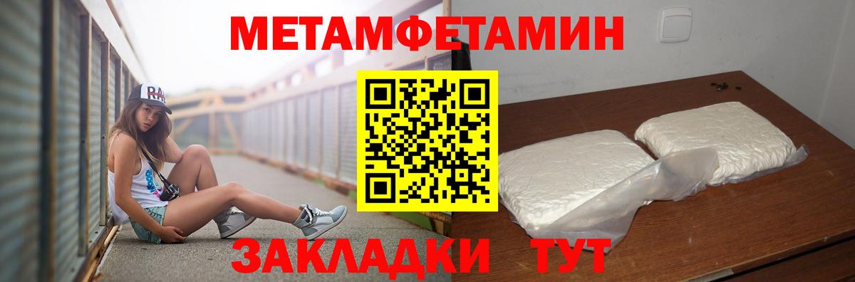 Метамфетамин кристалл  Вход с VPN  Ишим 