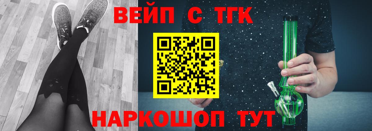 Дистиллят ТГК вейп с тгк Ишим