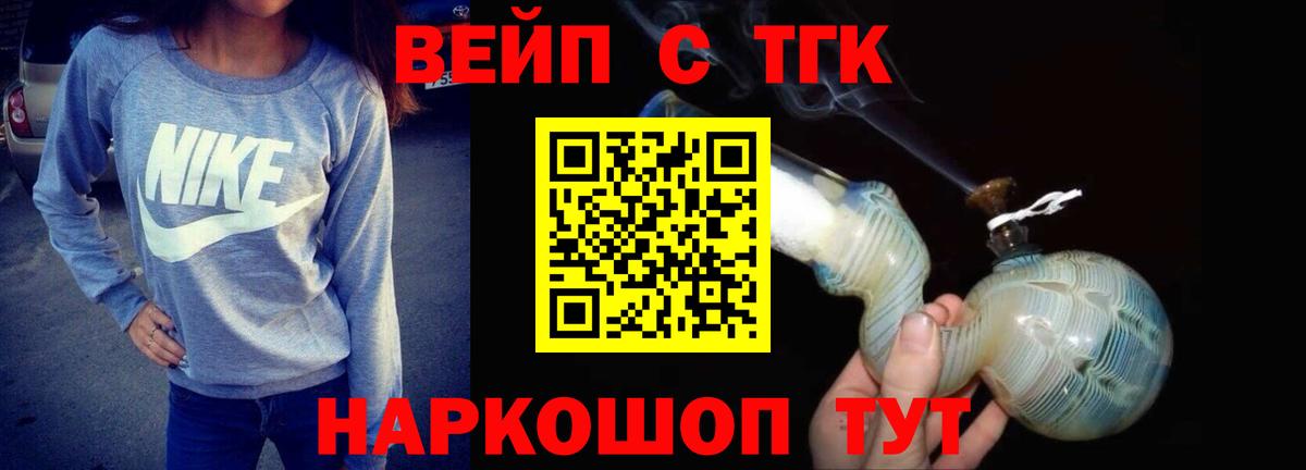 ТГК THC oil  ТГК вейп  Ишим  Вход с VPN 